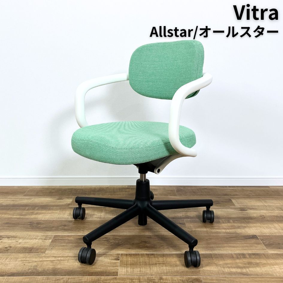 【美品】Vitra All Star  ヴィトラ オールスター  グリーン