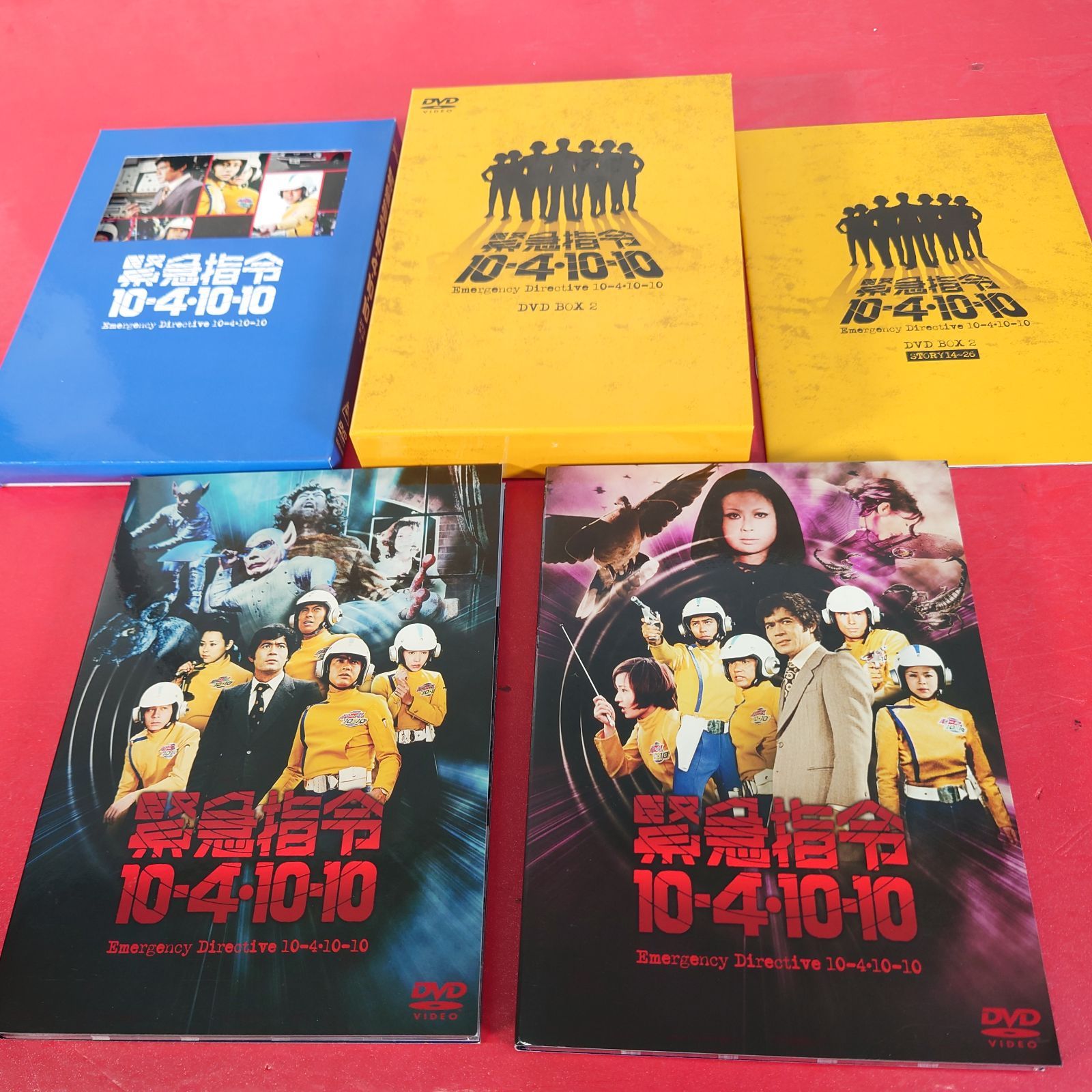 〇 緊急指令10-4・10-10 DVD-BOX 2 [初回版] 特撮DVD