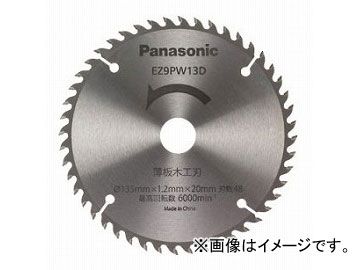 パナソニック/Panasonic 薄板木工刃(丸ノコ刃) 品番：EZ9PW13D サイズ：φ135 JAN：4549077130624
