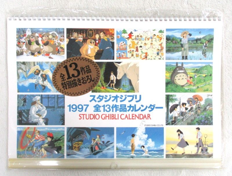 スタジオジブリ スタジオジブリ 1997全13作品カレンダー