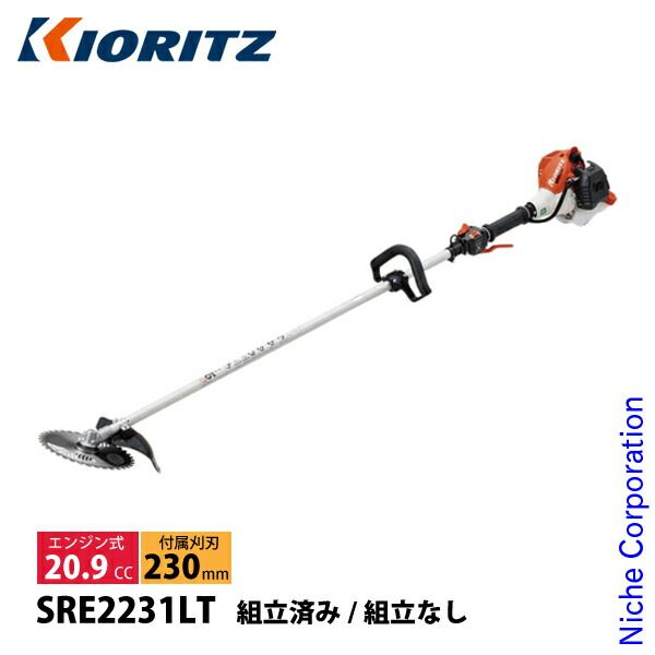 共立 刈払機 スタンダード ループハンドル SRE2231LT-ASSY 組立なし