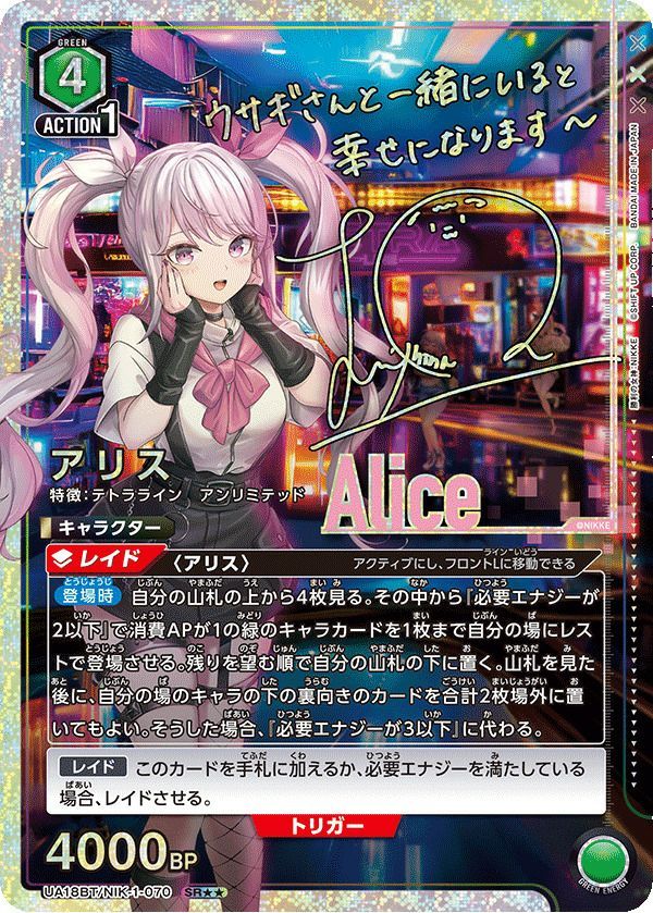 状態A アリス SR☆ 星1 パラレル☆ 星1 パラレル 星2 パラレル UA18BT 