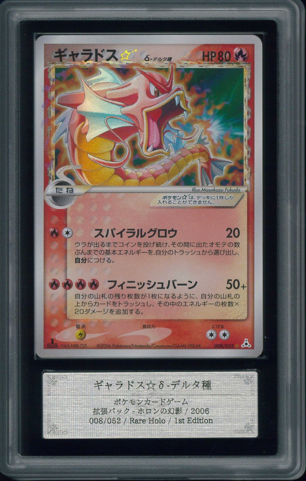 【ARS AU 真贋鑑定】ギャラドス　ゴールドスター　　δ-デルタ種　ホロ ポケモンカード ギャラドス スター δ デルタ レアホロ 1st edition
