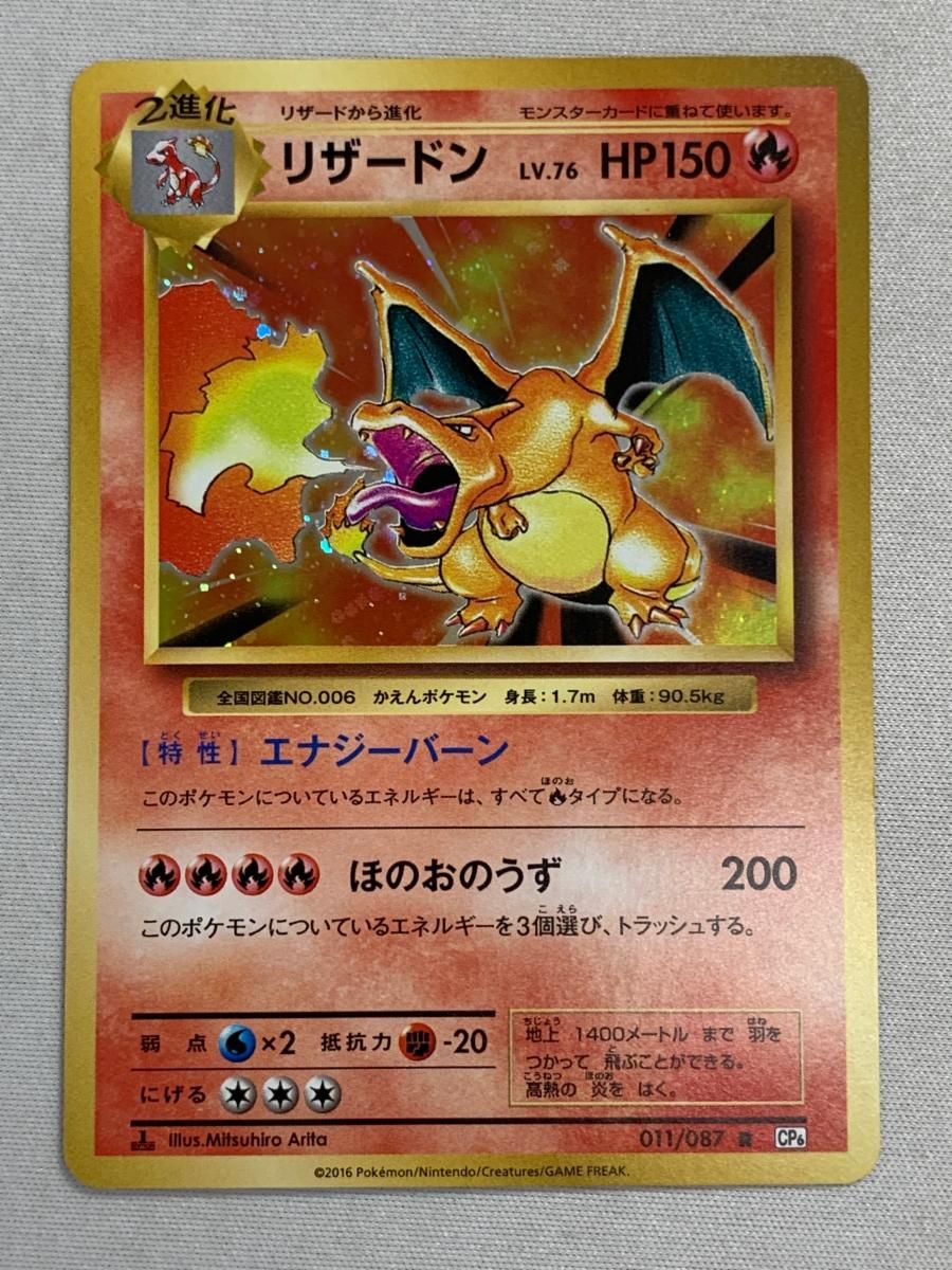 リザードン R [20th Anniversary] CP6 011/087 状態難 ポケモン