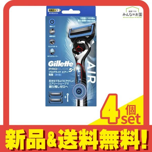 ジレット プログライド エアー 電動タイプ クール ホルダー 1本入 (+替刃2コ付) 4個セット まとめ売り