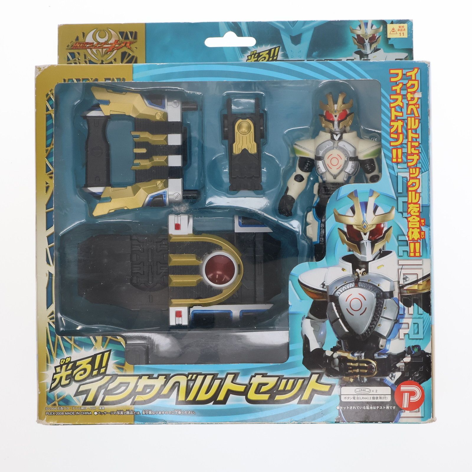光る!!イクサベルトセット 仮面ライダーキバ 完成トイ プレックス