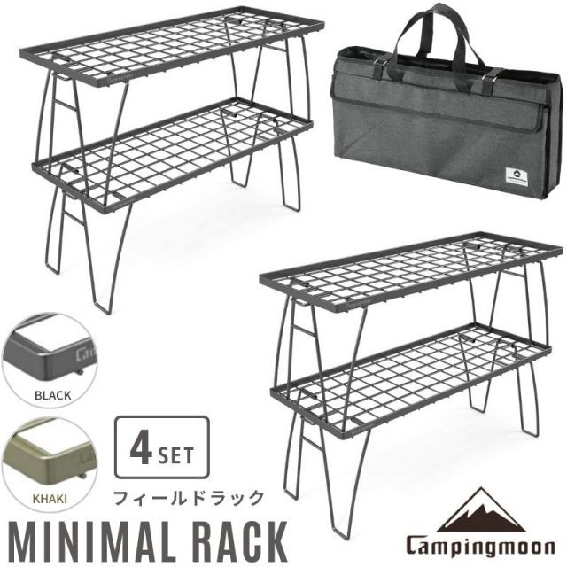 フィールドラック ミニマルラック カーキ マット おしゃれ トップ