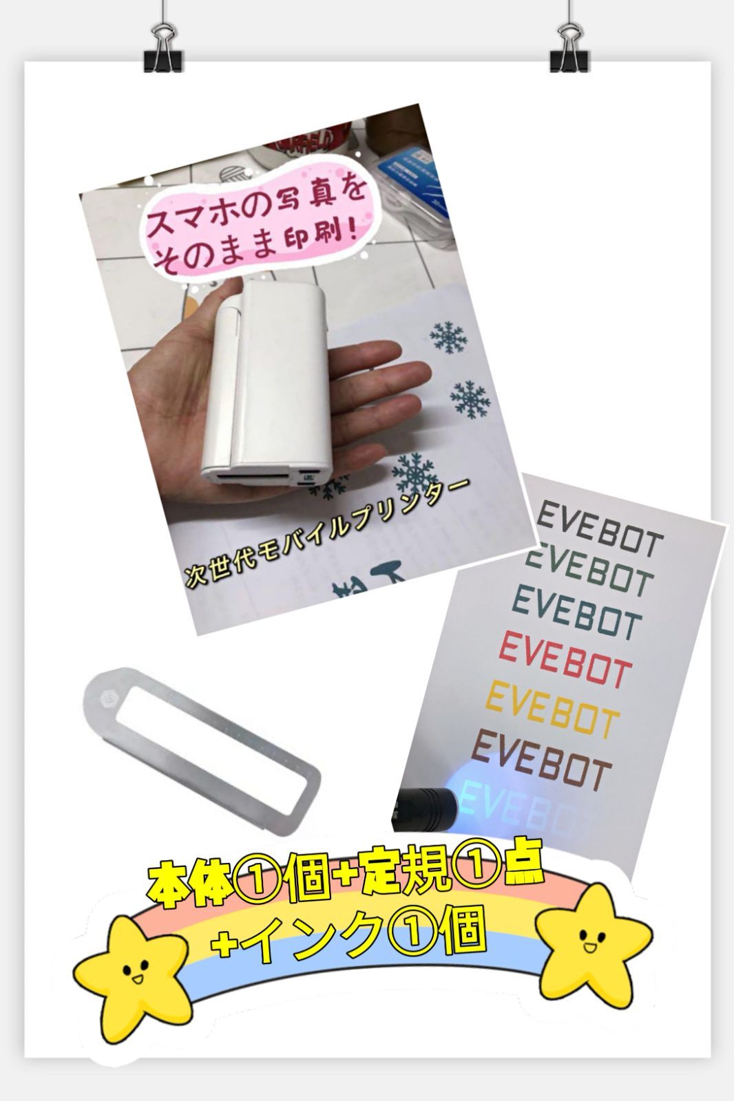 EVEBOT　Printpods本体+補助尺①点+インクカートリッジ①個　セット