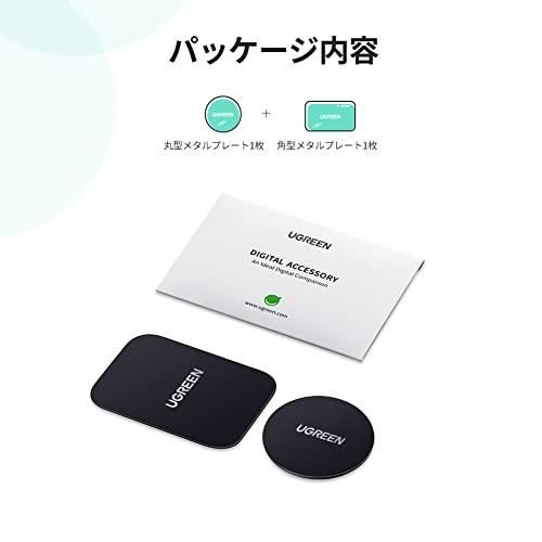 メルカリshops 2枚セット Ugreen メタルプレート マグネット プレート スマホ 金属プレ