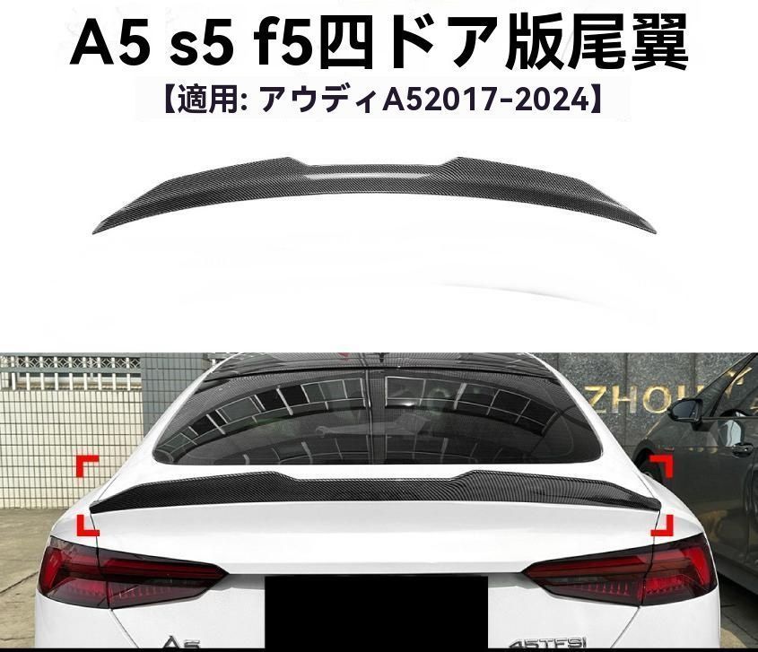 Audi A5 F5対応 4ドアSportback用 PSMデザイン リアスポイラー エアロカスタムパーツ ZZ520