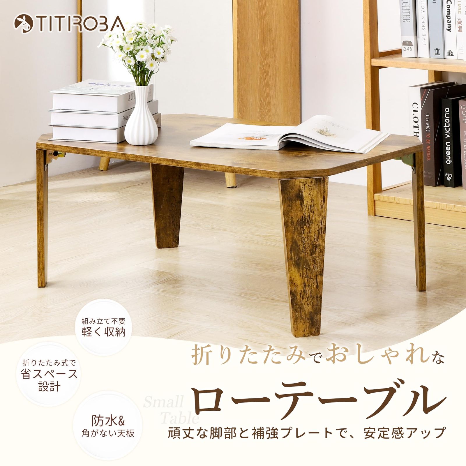 一人暮らし 折り畳み