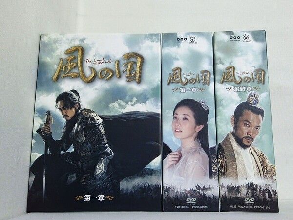 風の国 The land of Wind ノーカット完全版