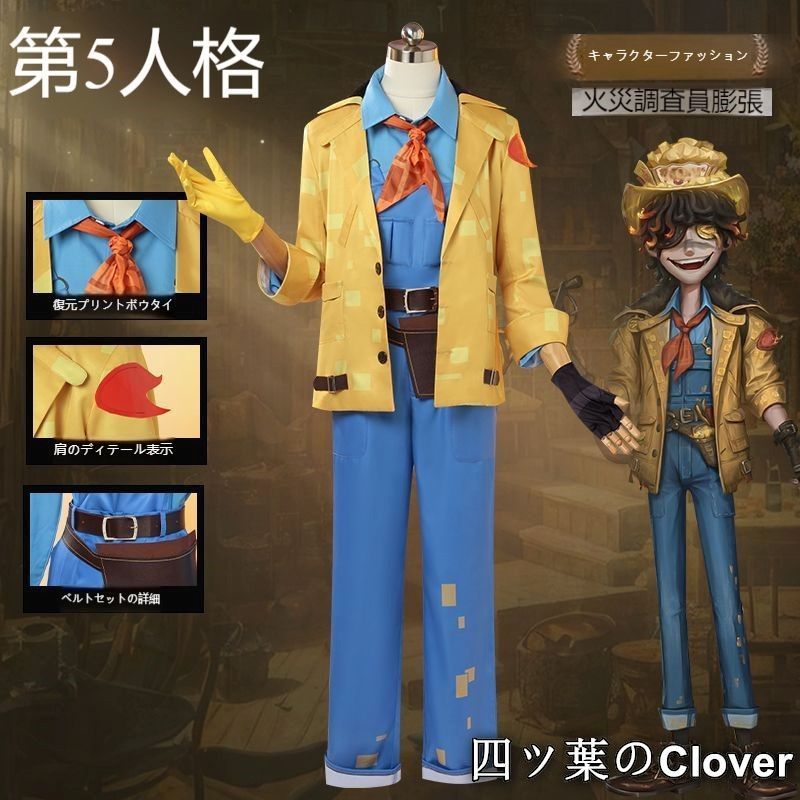 【美品・未使用新品】 第五人格 サバイバー 火災調査員 膨化 フロリアン ブランド コスチューム 奇珍時装 フルセット 高品質素材 豪華デザイン 舞台撮影用 イベント用 ハロウィン プレゼントに最適 二次元コスプレ アニメ衣装 キャラクター再現cqs906