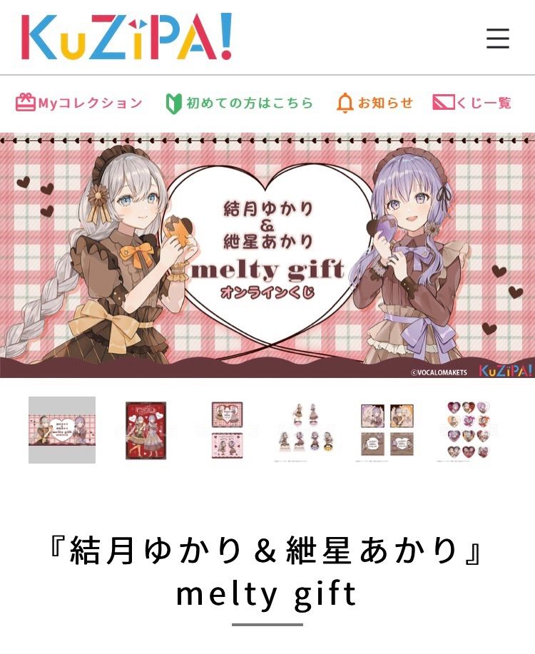 D』『結月ゆかり＆紲星あかり』melty gift - メルカリ