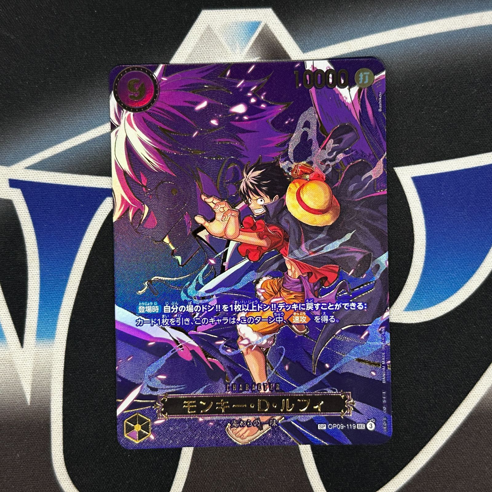 モンキー・D・ルフィ（SP） [SEC] OP09-119 受け継がれる意志