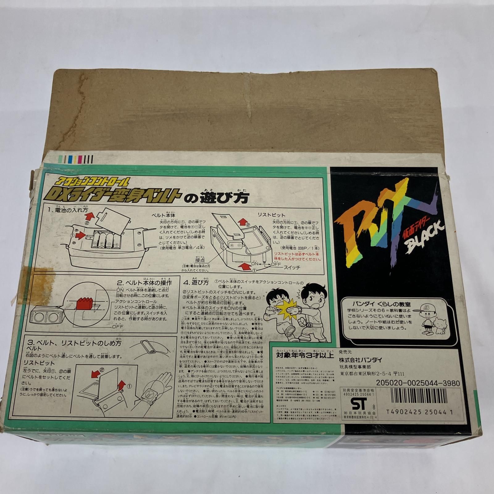 バンダイ 仮面ライダーBLACK