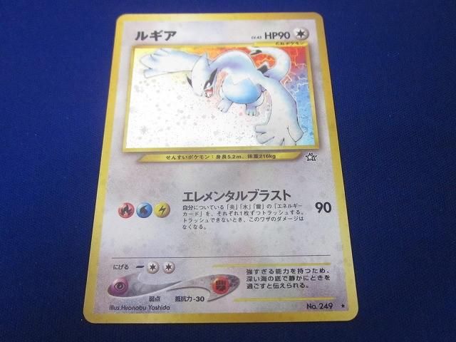 状態B トレカ ポケモンカードゲーム 旧裏面 No.249 ルギア LV.45