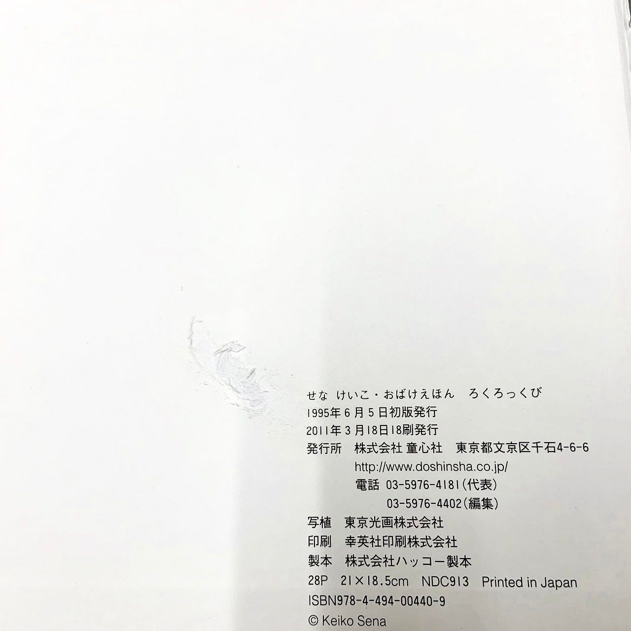 【絵本まとめ売り】計４０冊　こんとあき/ばすくん/せなけいこおばけえほん他　77 おばけのばあ | せな けいこ,せな けいこ | 全ページ読める