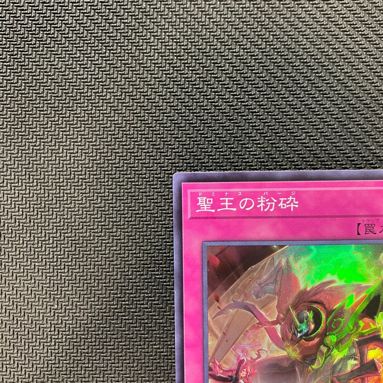 むつ49-072103】遊戯王 聖王の粉砕 スーパーレア 3枚セット INFO