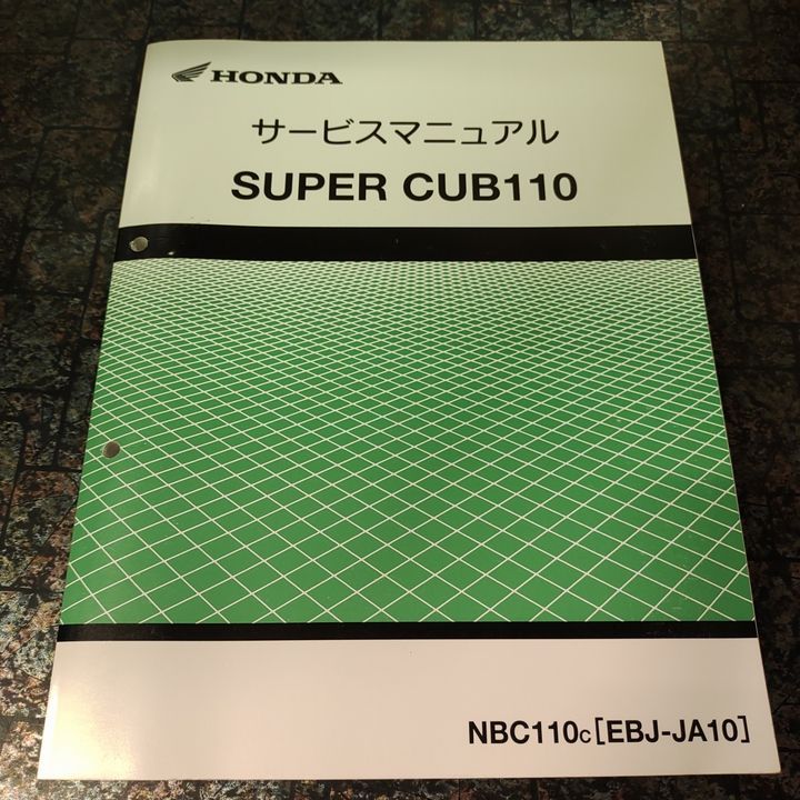 HONDAサービスマニュアル SUPER CUB 110 - メルカリ