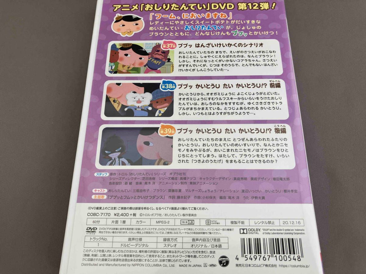 【中古】 おしりたんてい(12巻セット)1～12 [レンタル落ち] [DVD] 楽天市場】おしりたんていdvd中古の通販