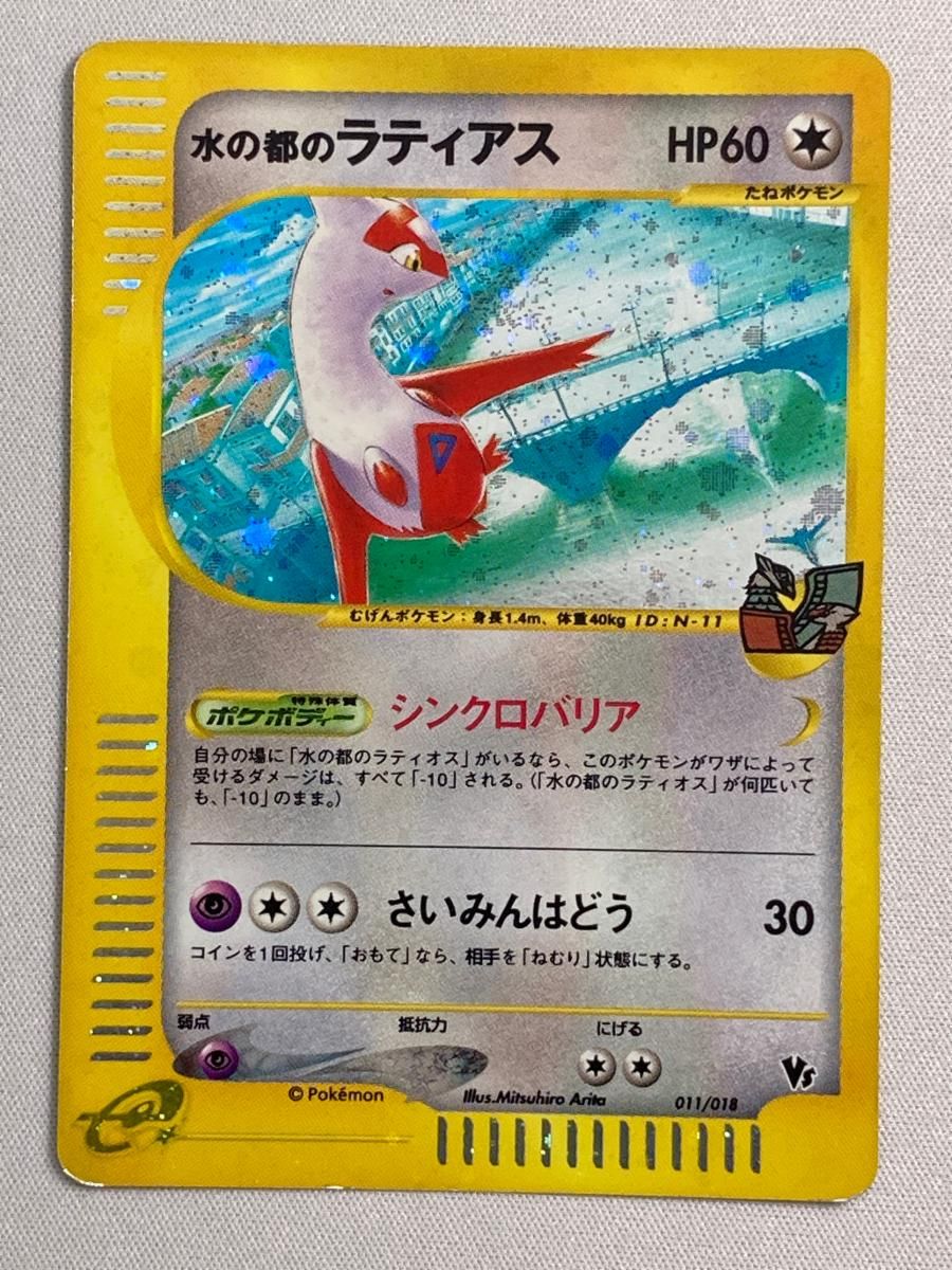 水の都のラティアス [劇場限定VSパック] 011/018 状態難 ポケモン
