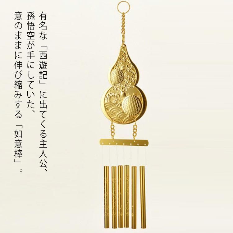 新品未使用 ひょうたん 風水 ウィンドベル 災厄 ひょうたん 風鈴 グッズ ウィンドチャイム 風水風鈴 風水 銅製 インテリア 開運グッズ 風水六管風鈴 kkk