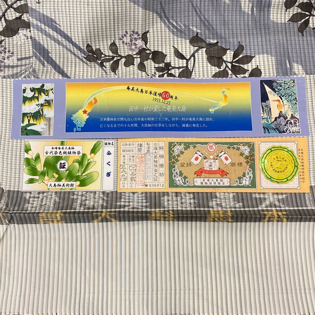 着物衿