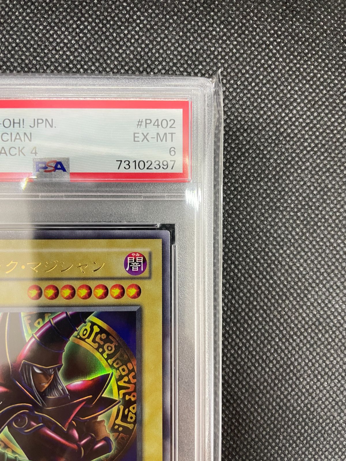 PSA鑑定品】 遊戯王カード ブラック・マジシャン PSA6 プレミアム