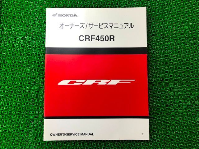 CRF450R サービスマニュアル ホンダ 正規 中古 バイク 整備書 PE05 PE05E 配線図有り F Dx 車検 整備情報
