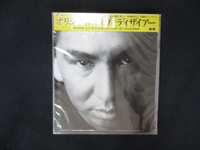 1924△未開封CD Desire/オリジナル・ラブ ※ワケ有