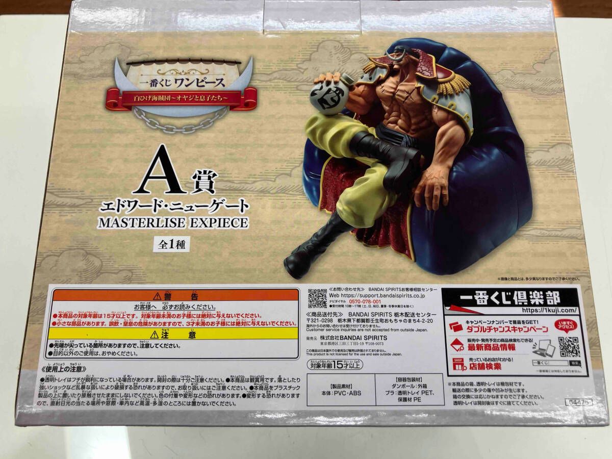 A賞 エドワｰド・ニュｰゲｰト MASTERLISE EXPIECE 一番くじ