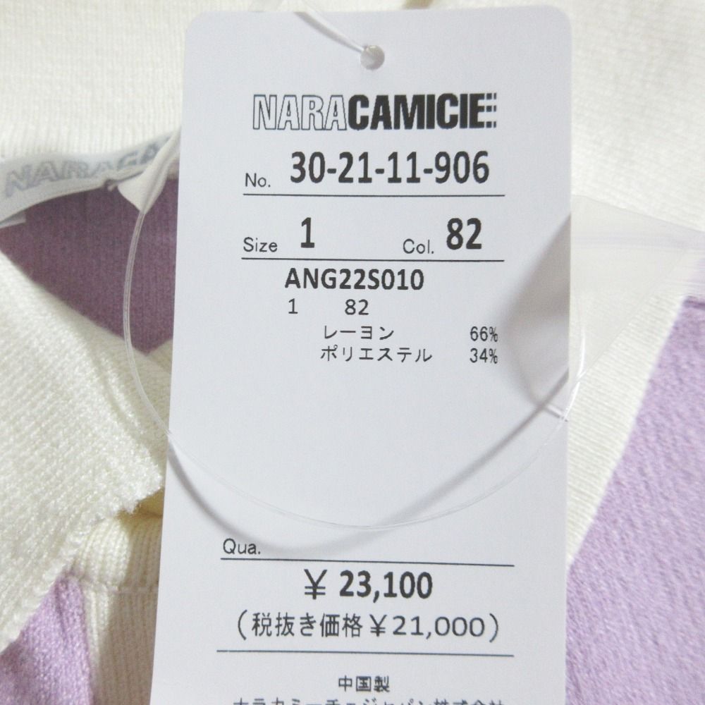 未使用 NARACAMICIE ナラカミーチェ バイカラースムースニット
