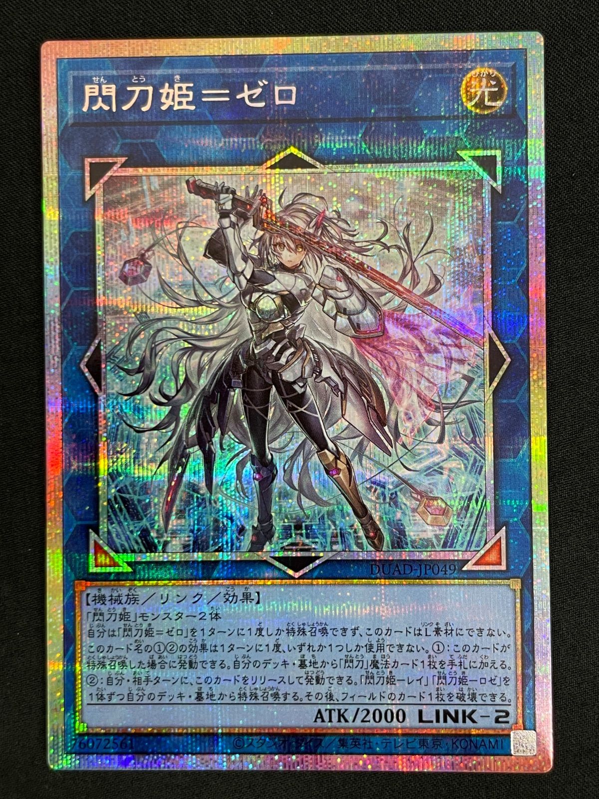 遊戯王 閃刀姫－ゼロ プリズマ プリシク プリズマ 【公式通販】