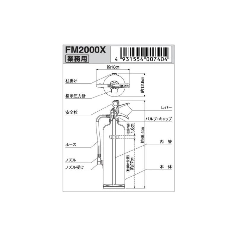 ヤマトプロテック 粉末（ABC）消火器 【蓄圧式】 6型 FM2000X 0 ヤマト