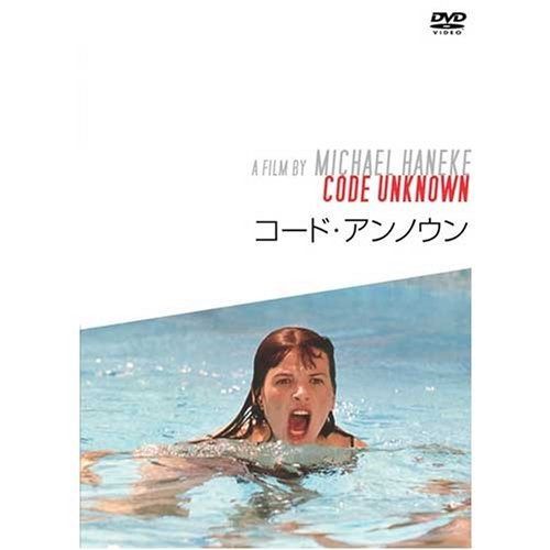 コード アンノウン DVD