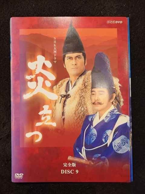 ys0150 レンタルUP DVD NHK大河ドラマ 炎立つ 完全版 全9巻 ケース無