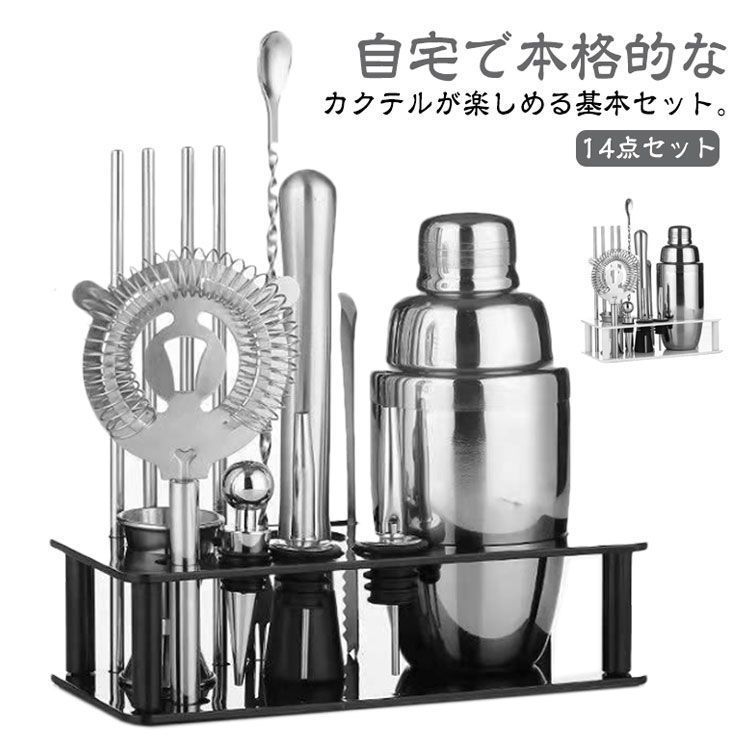 カクテルシェーカー 550ml 350ml 14点セット 初心者 カクテル
