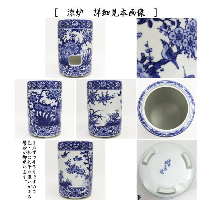 煎茶道具 涼炉】 染付花鳥 高野昭阿弥作 炭用台付 - メルカリ