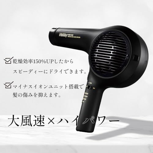 ノビー(Nobby) マイナスイオンヘアドライヤー NB3100 大風量 速