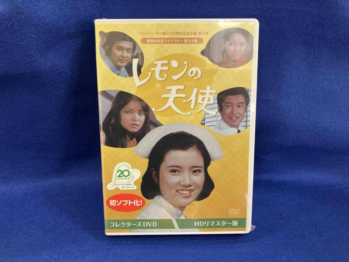 レモンの天使 コレクターズDVD HDリマスター版 楽天市場】レモンの天使 コレクターズDVD 昭和の名作ライブラリー 第