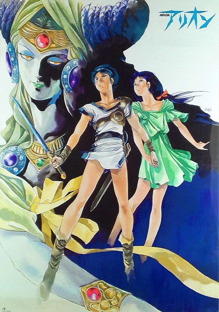 東宝 劇場用オリジナル 安彦良和 アリオン(アリオン・レスフィーナ