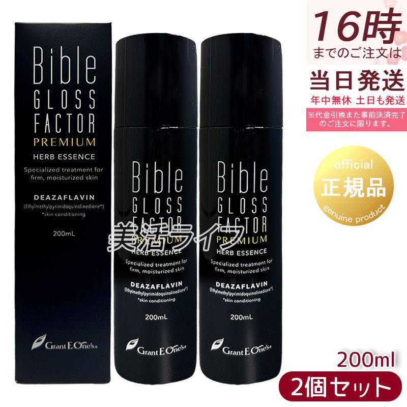 残り1本限定】バイブルグロスファクターハーブウォータースプレー100ml