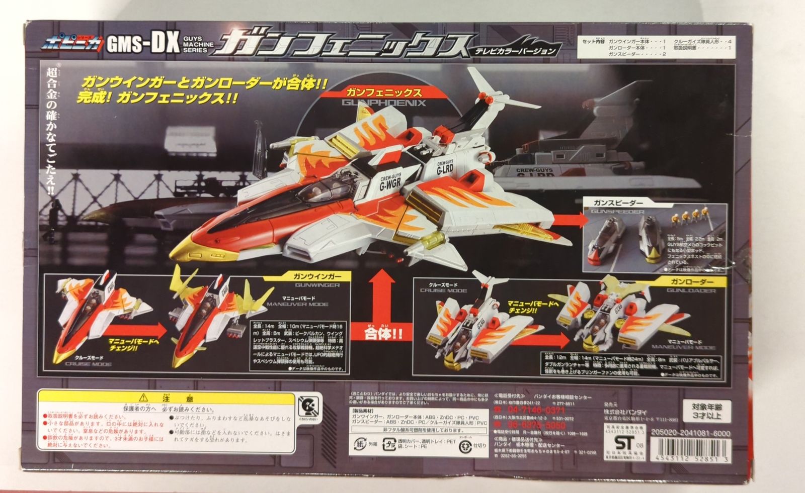 美品　バンダイ ポピニカ GMS-DX ガンフェニックス TVカラー メビウス バンダイ ポピニカ ウルトラマンメビウス DXガンフェニックス