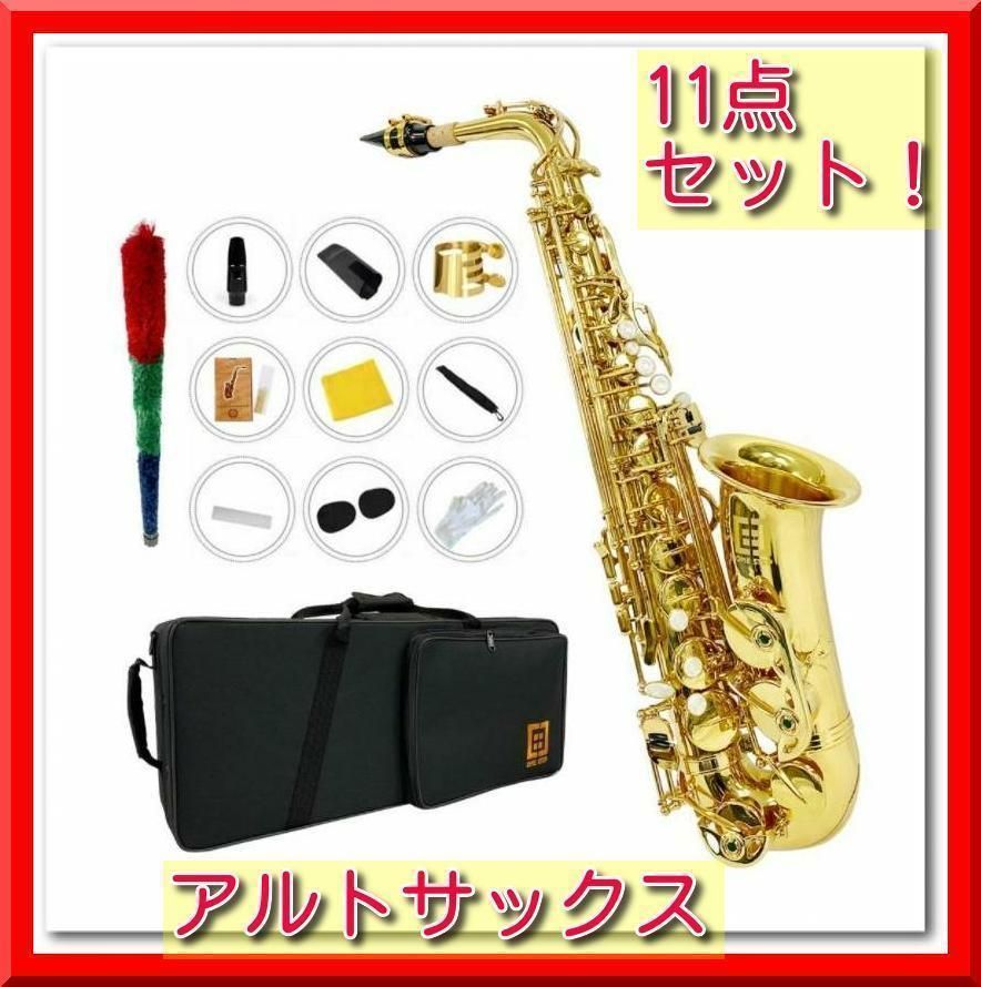 アルトサックスアルトサックス 11点セット E Saxophone ゴールド ...