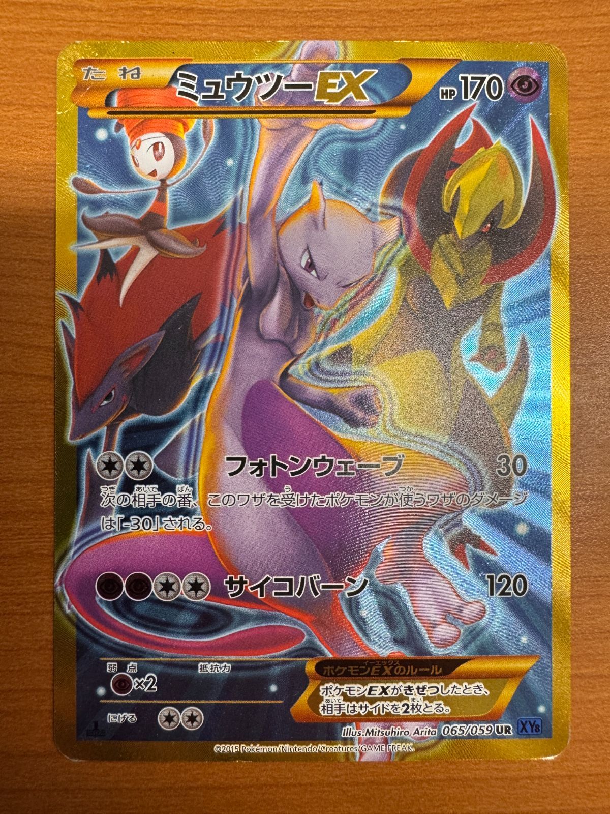 ミュウツー EX UR 065/059 ポケカ ポケモン ポケモンカードゲーム S-③