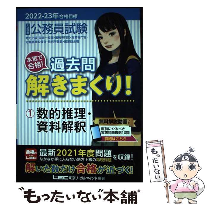 2020―2021年合格目標 ふやけ 公務員試験 本気で合格!過去問解きまくり!