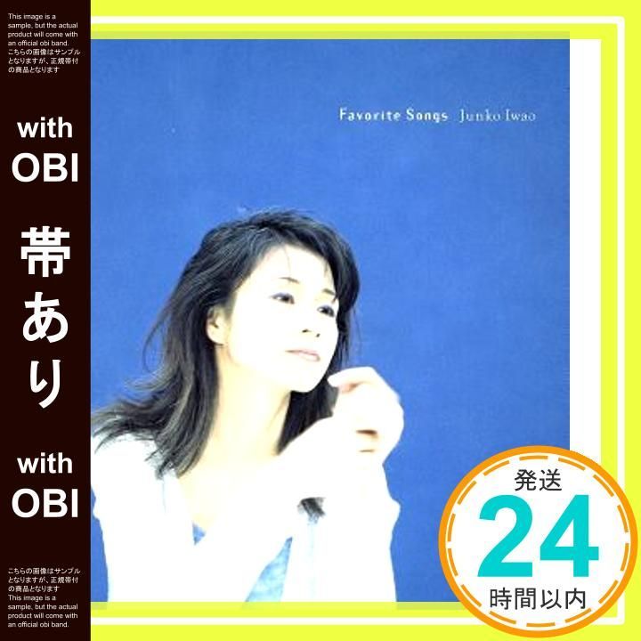 帯あり】Favorite Songs [CD] 岩男潤子? 谷山浩子? 濱田理恵