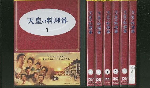 DVD 天皇の料理番 佐藤健 全7巻 ※ケース無し発送 レンタル落ち
