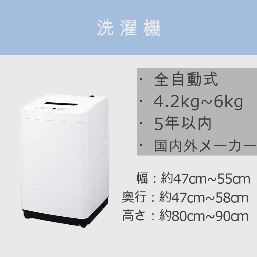 家電2点セット（冷蔵庫・全自動洗濯機） - 冷蔵庫・冷凍庫